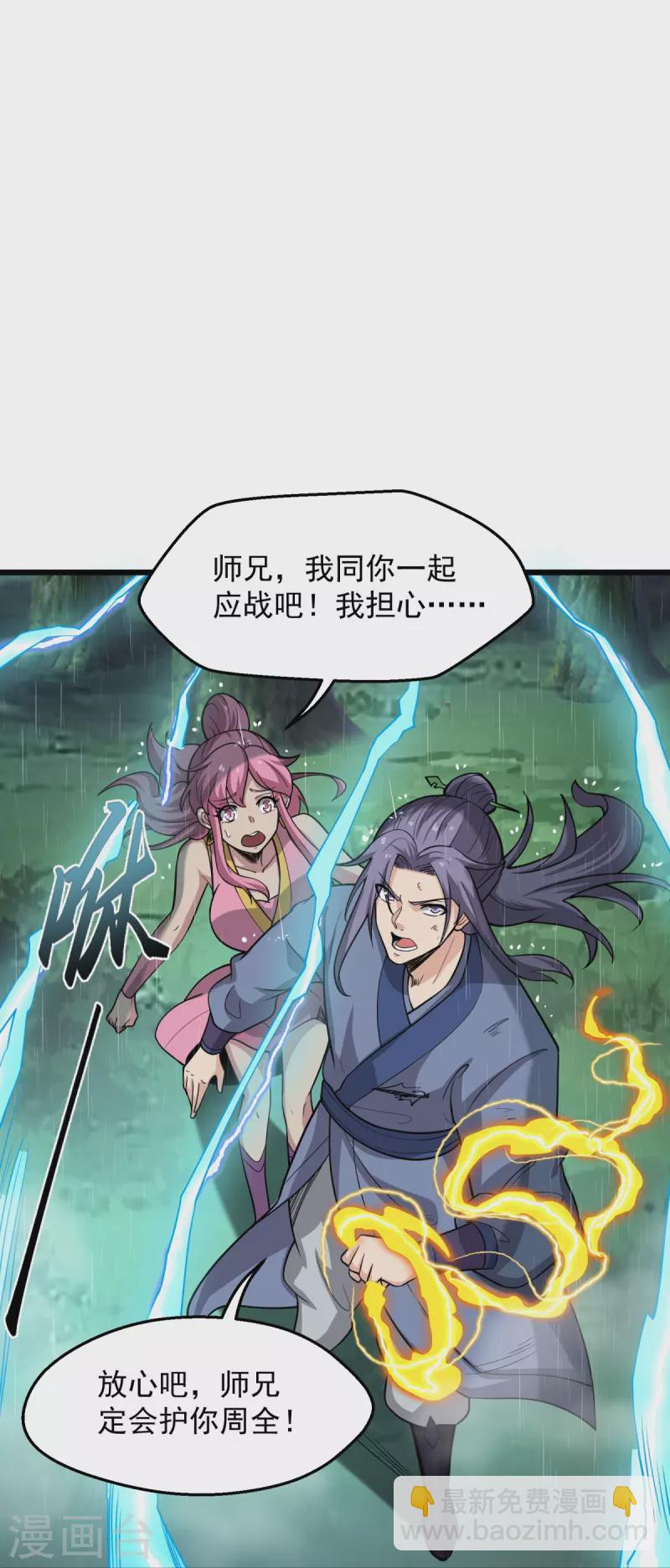 第4话 让林凌偿命！！-第5话