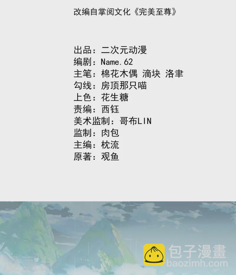 第4话 让林凌偿命！！-第5话