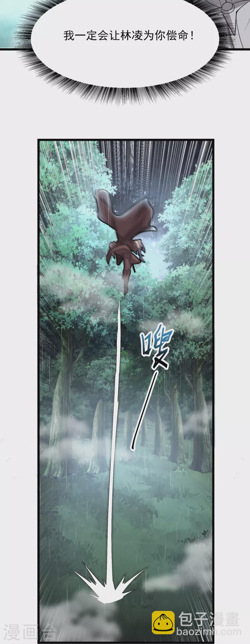 第4话 让林凌偿命！！-第5话