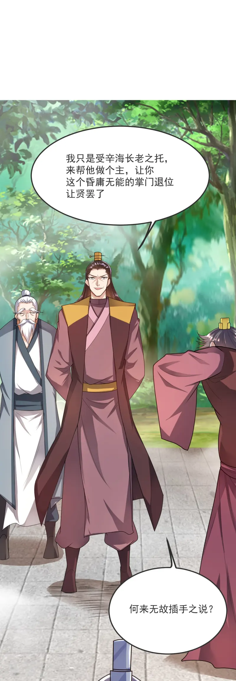 第42话 你敢？-第43话