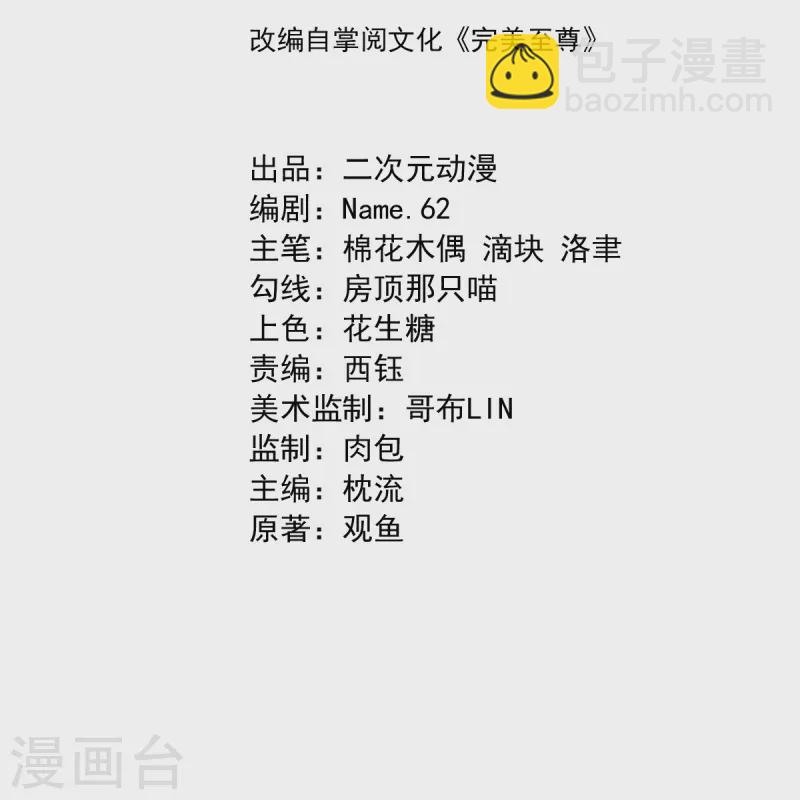 第46话 初入林家-第47话