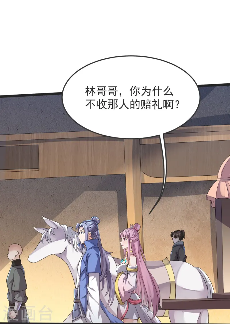 第46话 初入林家-第47话