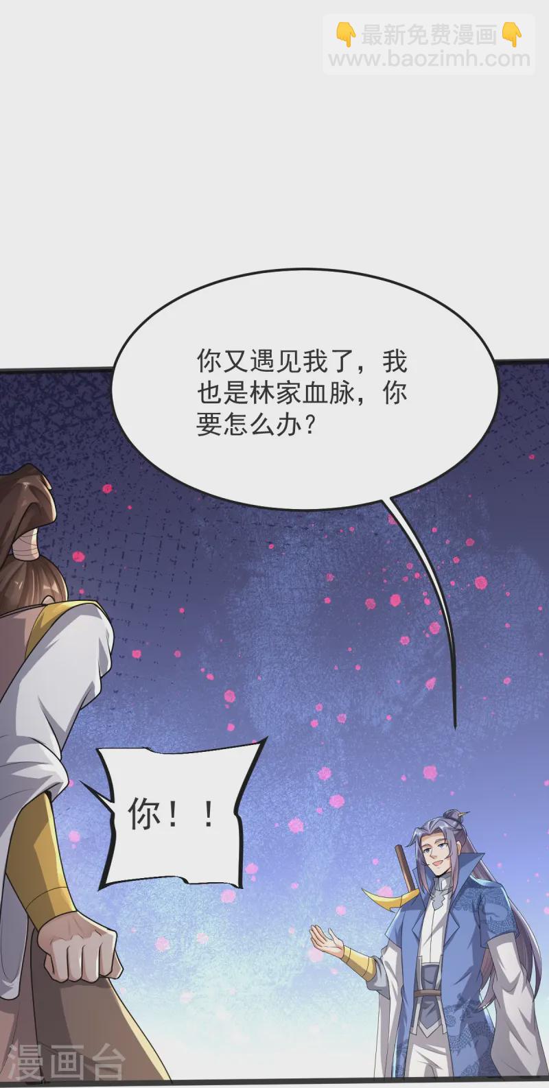 第46话 初入林家-第47话