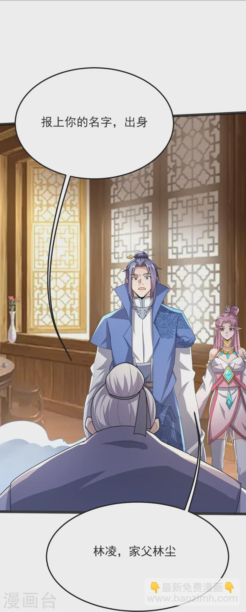 第46话 初入林家-第47话