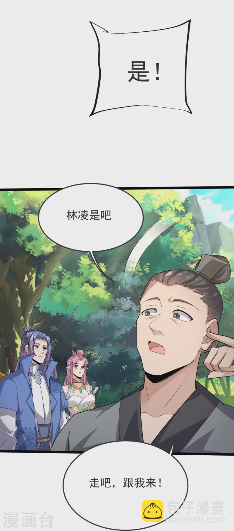 第46话 初入林家-第47话