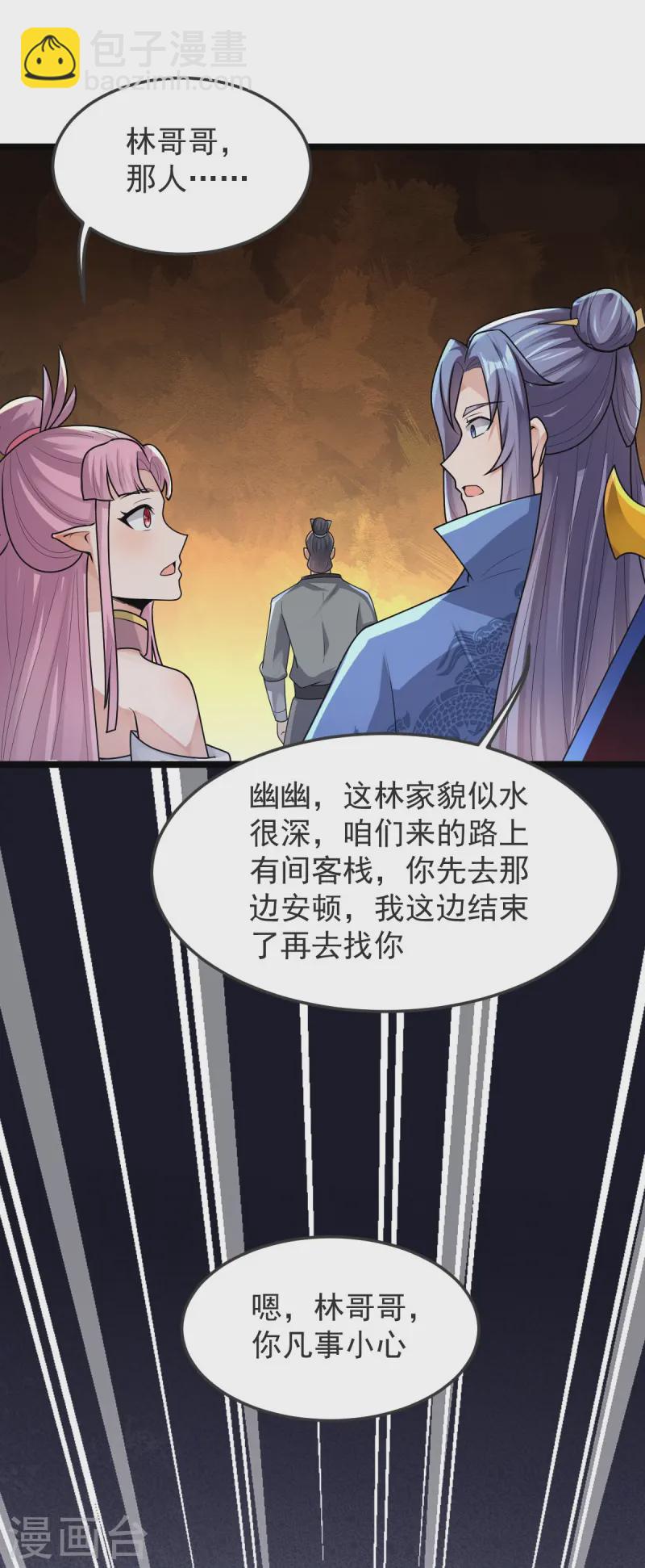 第46话 初入林家-第47话