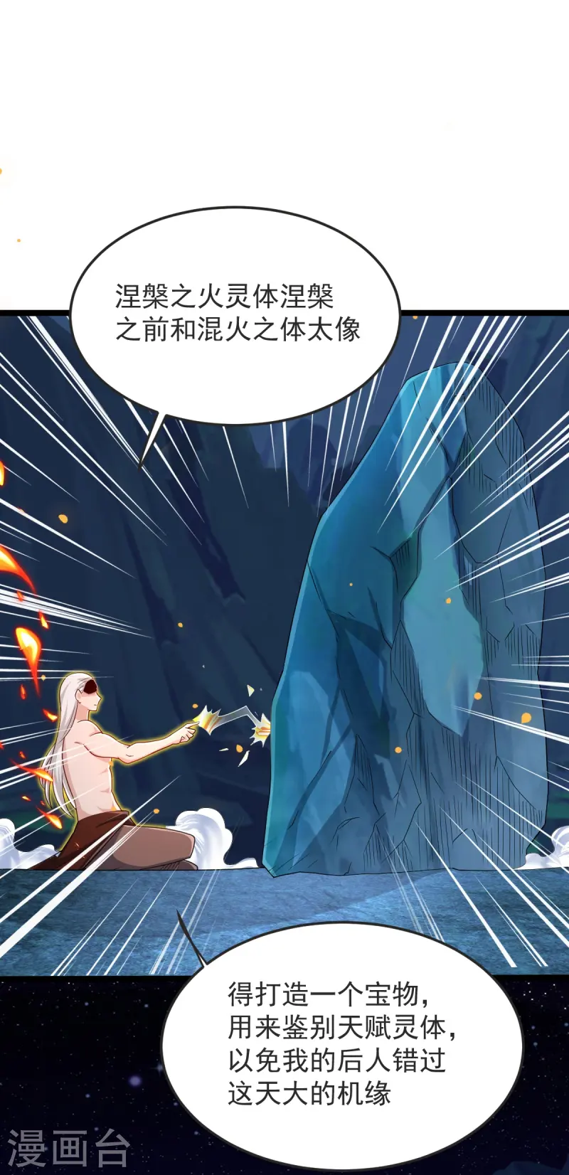 第48话 异能再激发-第49话