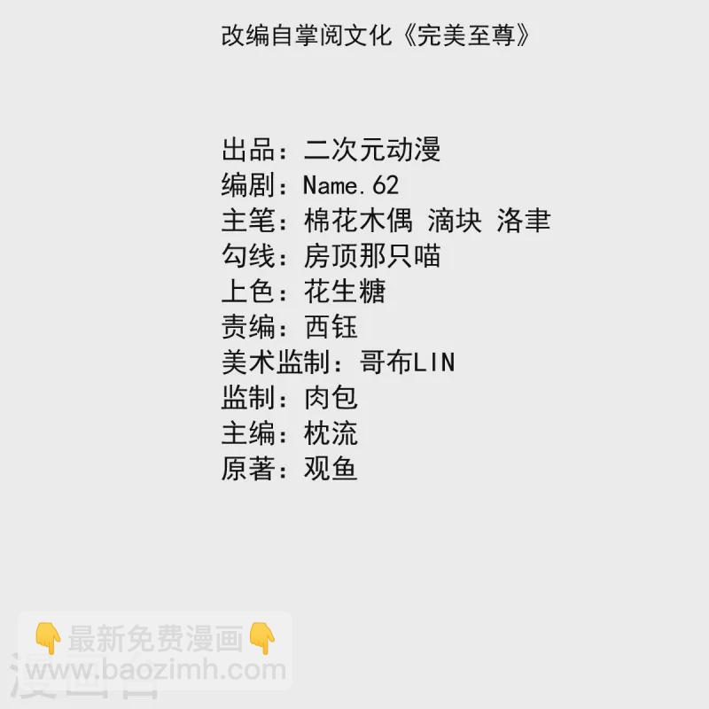 第48话 异能再激发-第49话