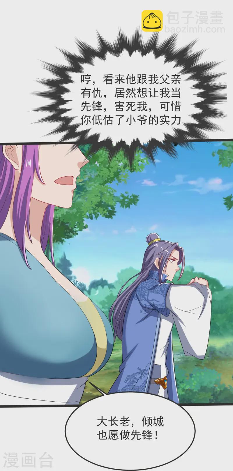 第48话 异能再激发-第49话