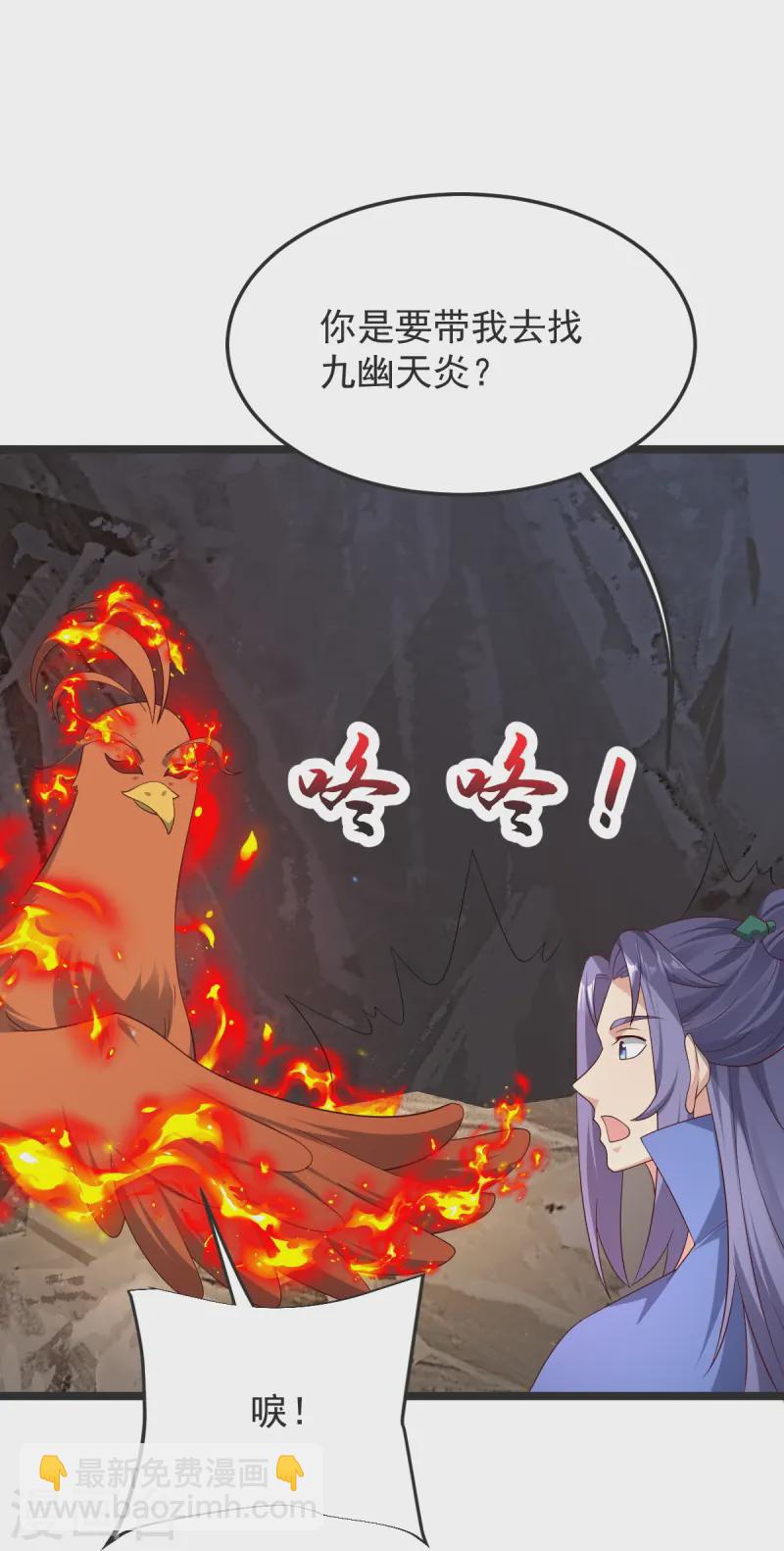 第50话 九幽天炎-第51话