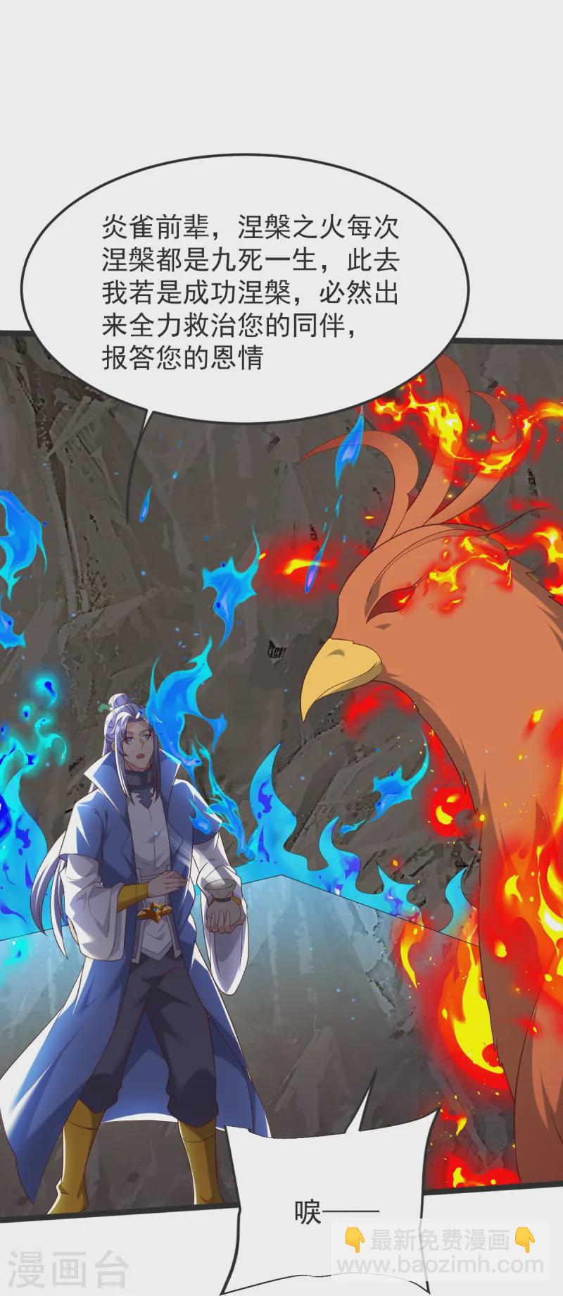 第50话 九幽天炎-第51话