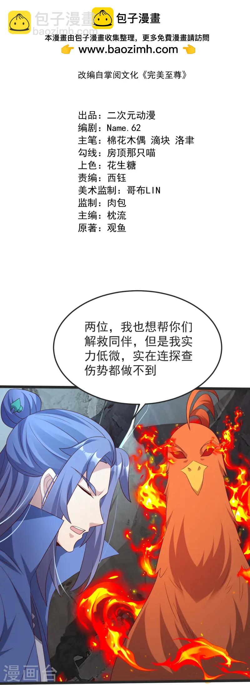 第50话 九幽天炎-第51话