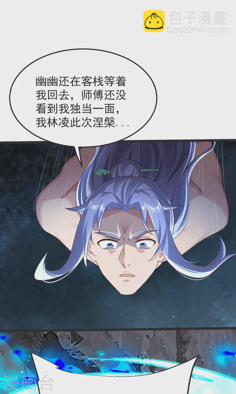 第50话 九幽天炎-第51话