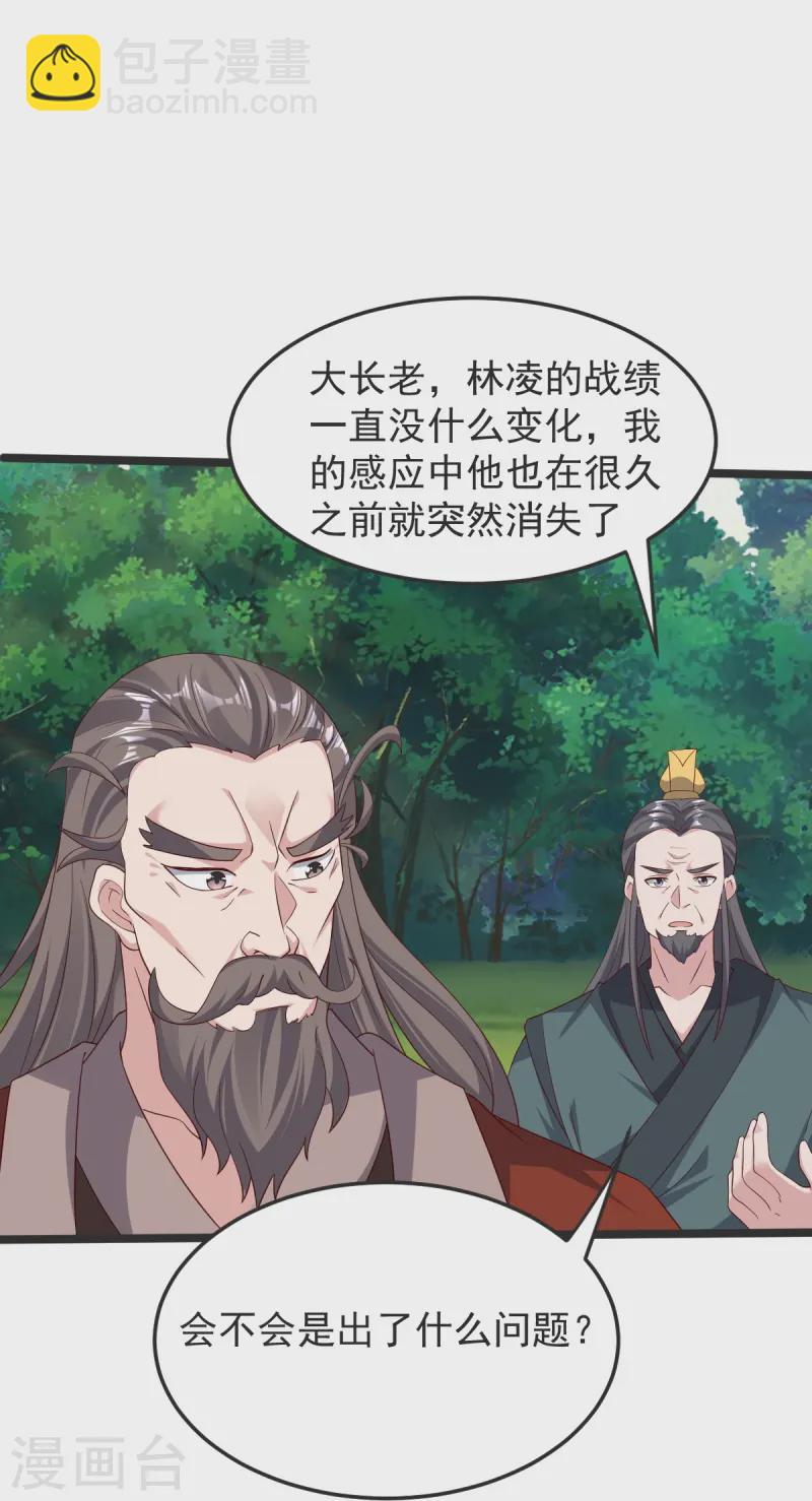 第50话 九幽天炎-第51话