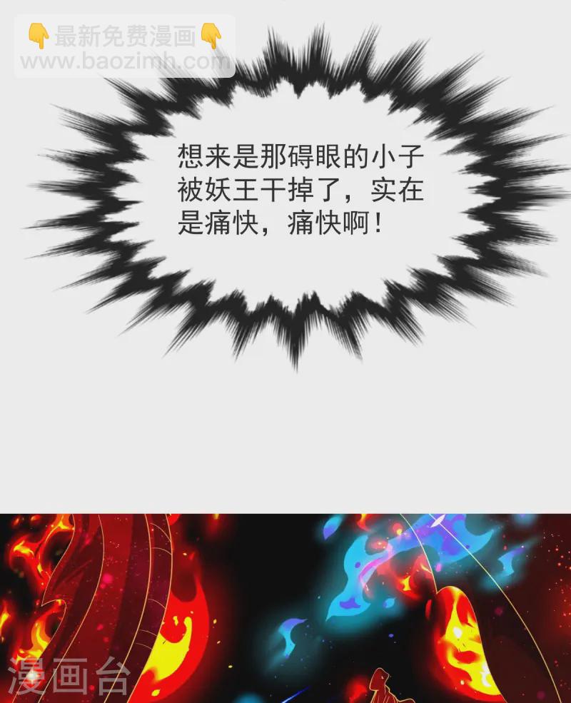 第50话 九幽天炎-第51话