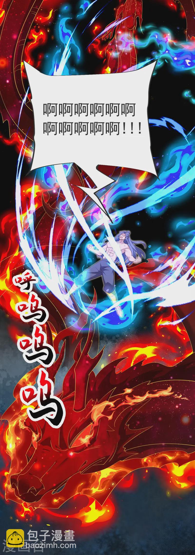 第50话 九幽天炎-第51话