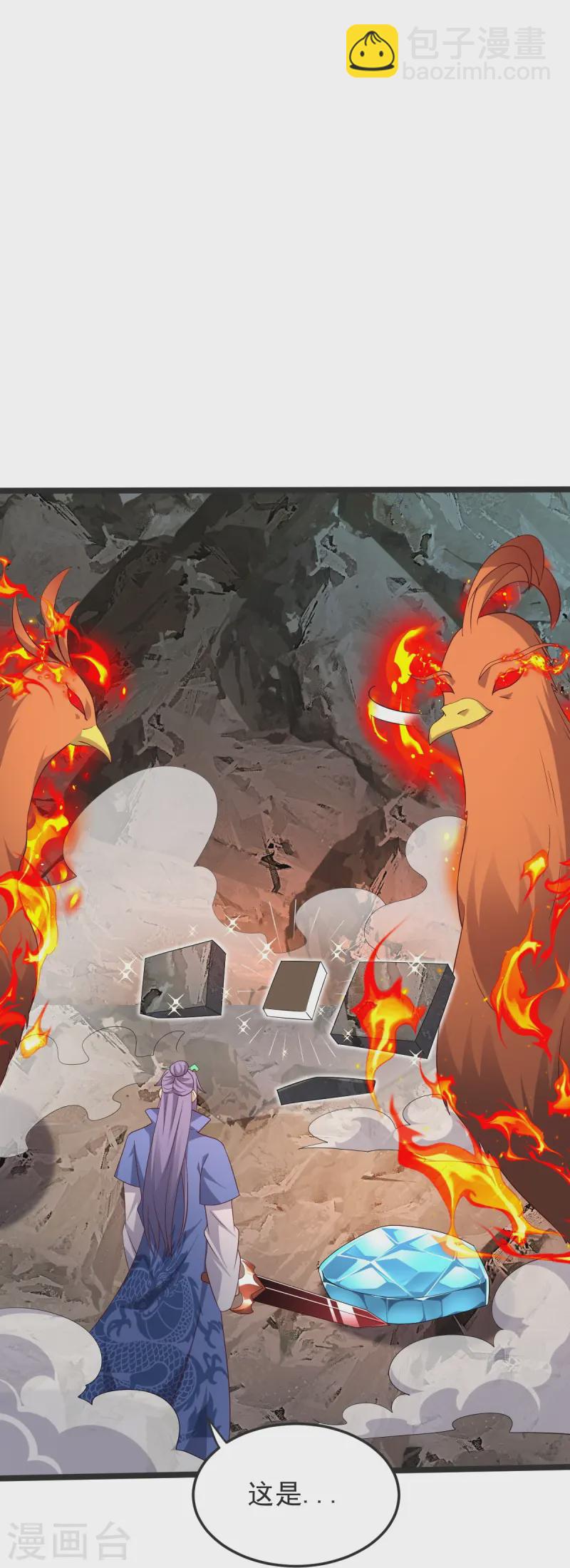 第50话 九幽天炎-第51话