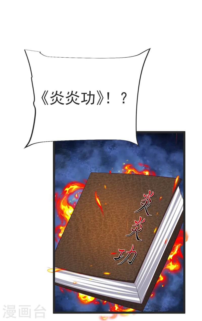 第50话 九幽天炎-第51话