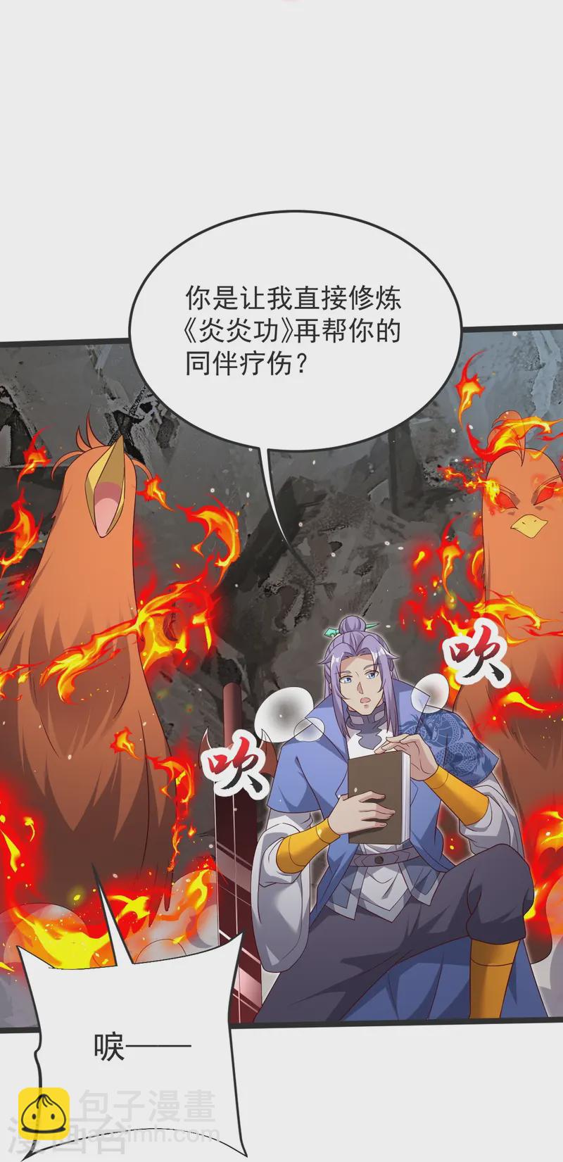 第50话 九幽天炎-第51话