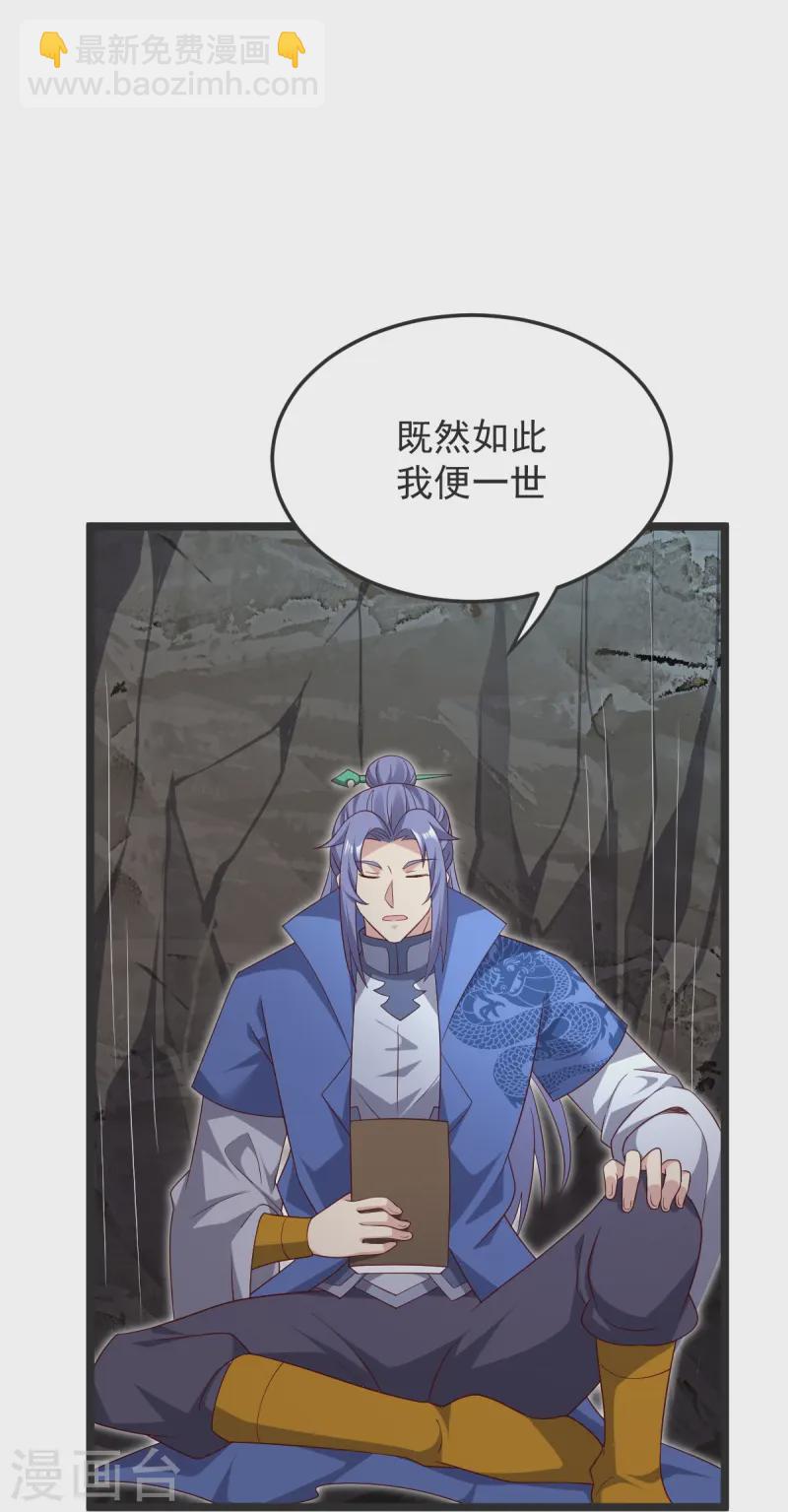 第50话 九幽天炎-第51话