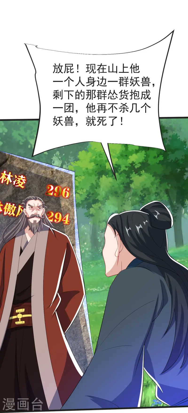 第52话 战妖王-第53话