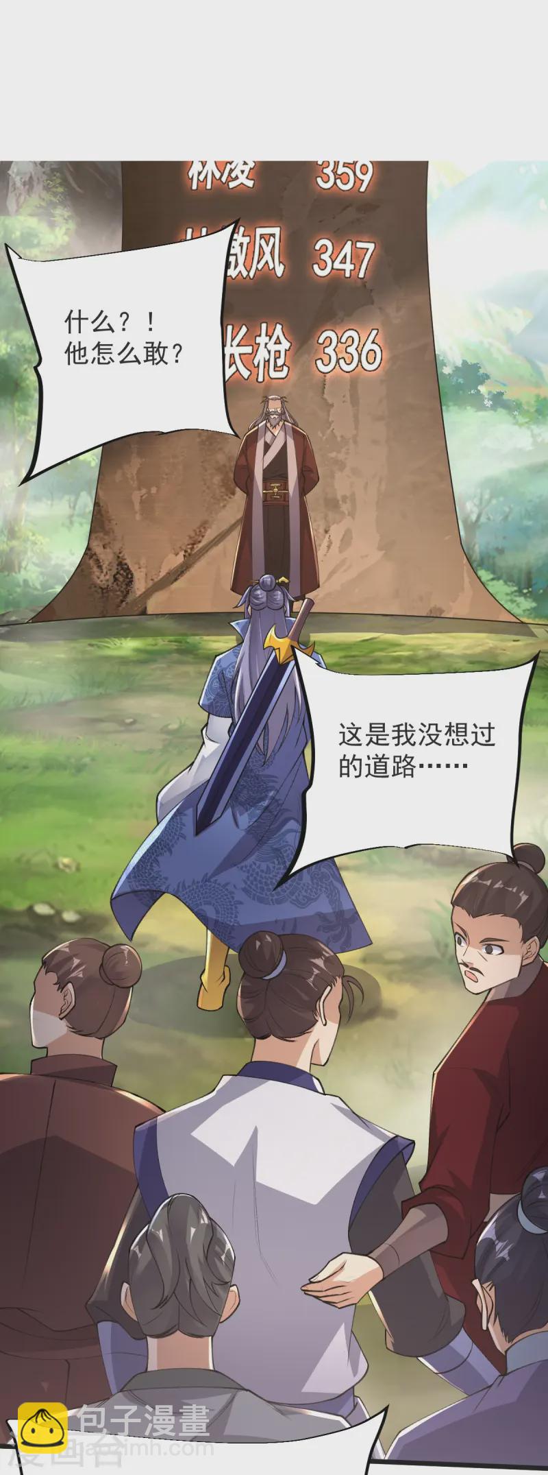 第54话 太祖现身-第55话