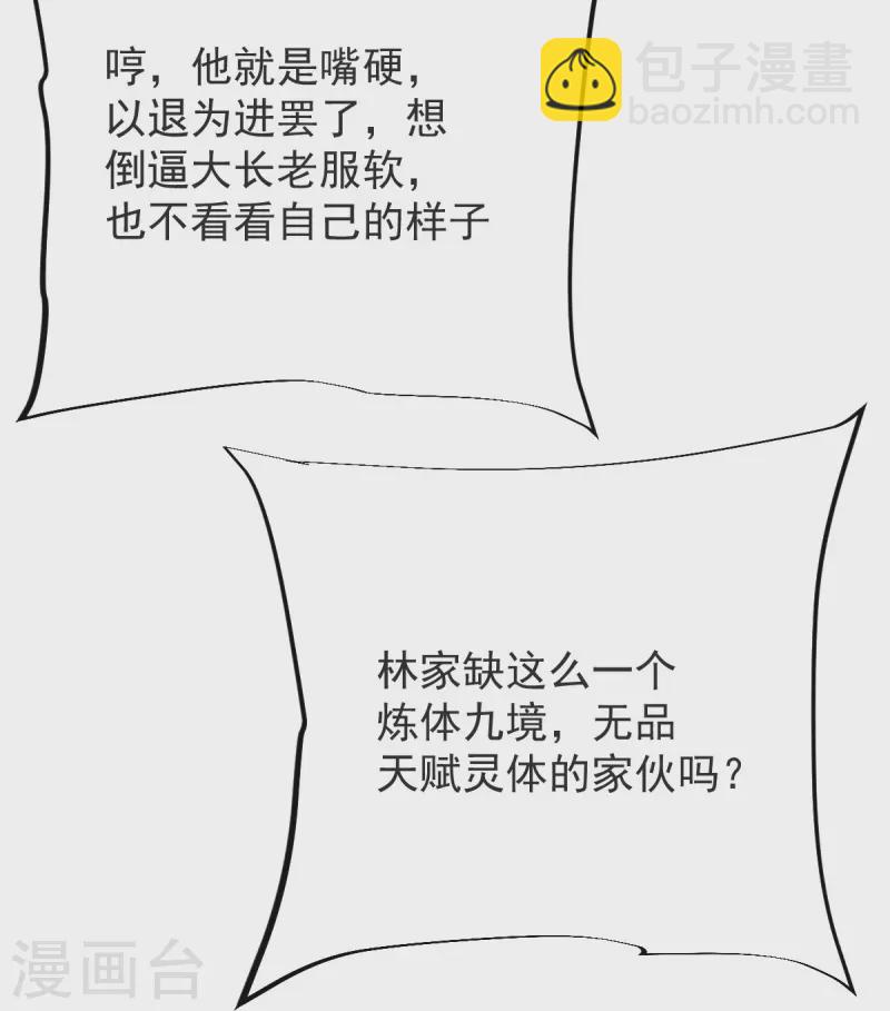 第54话 太祖现身-第55话