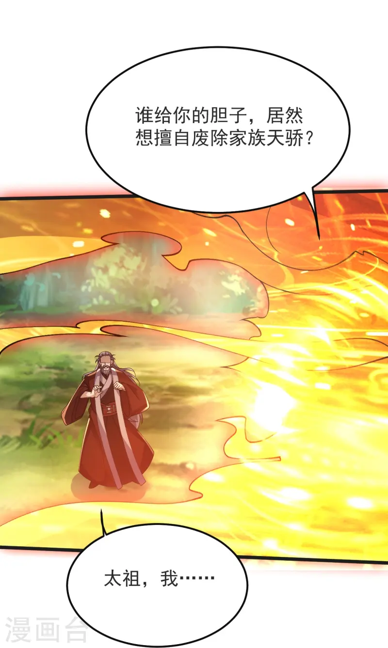 第54话 太祖现身-第55话