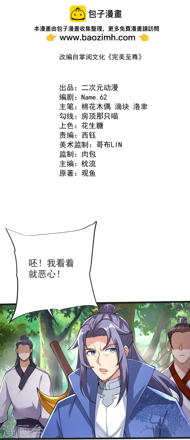 第54话 太祖现身-第55话