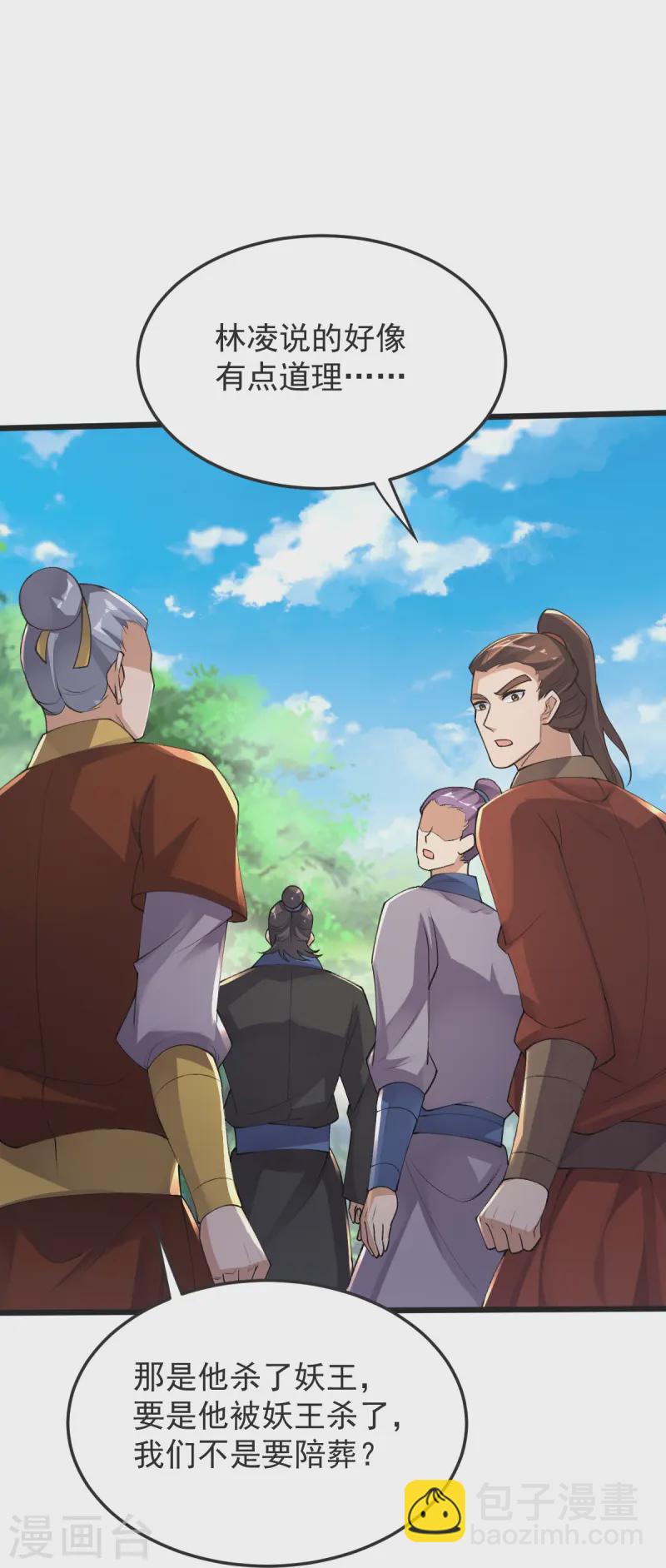 第54话 太祖现身-第55话