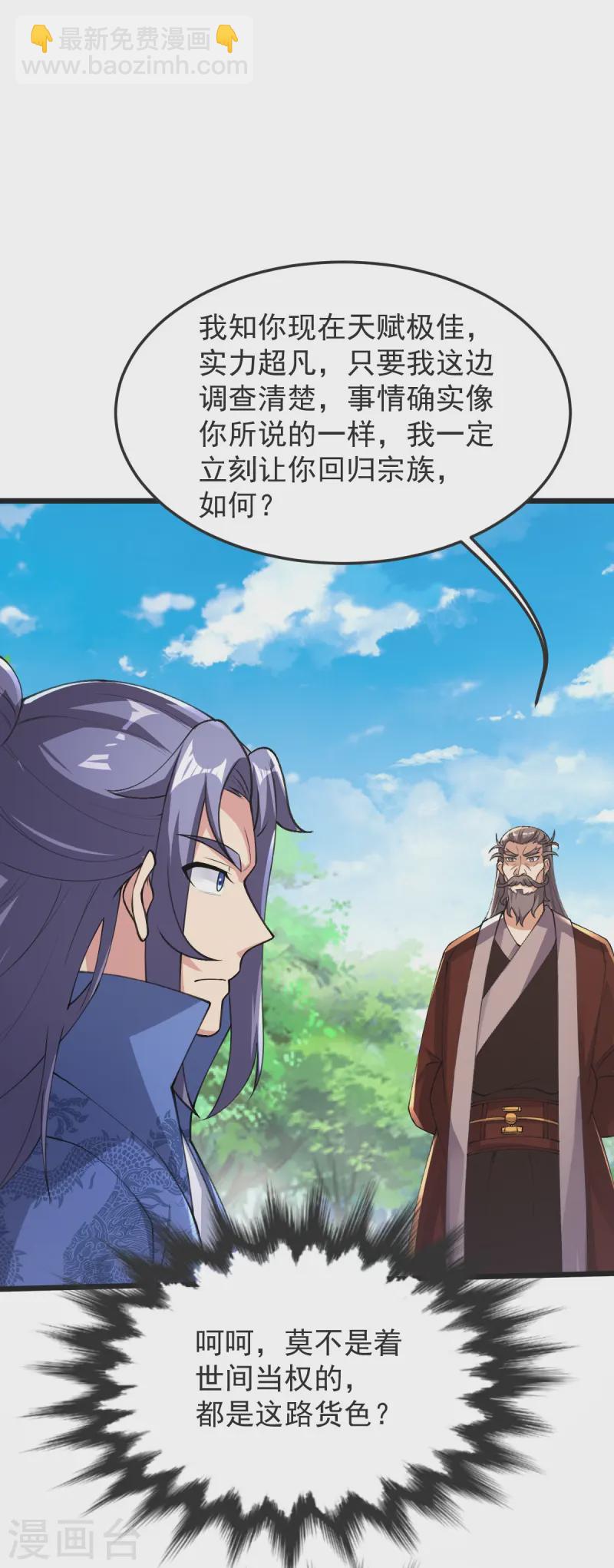 第54话 太祖现身-第55话