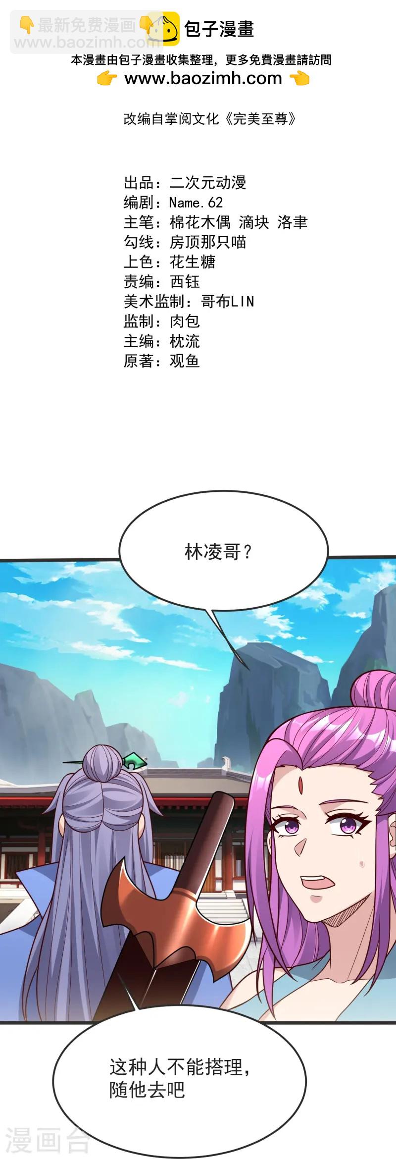 第56话 希望你别后悔！-第57话