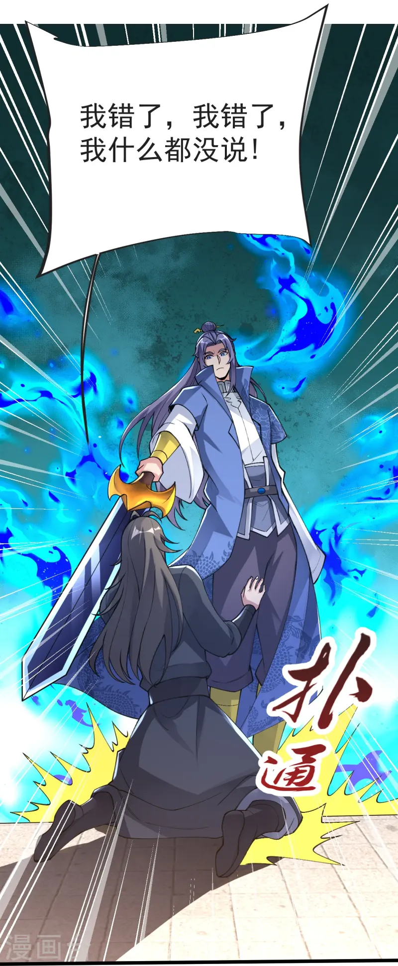 第56话 希望你别后悔！-第57话