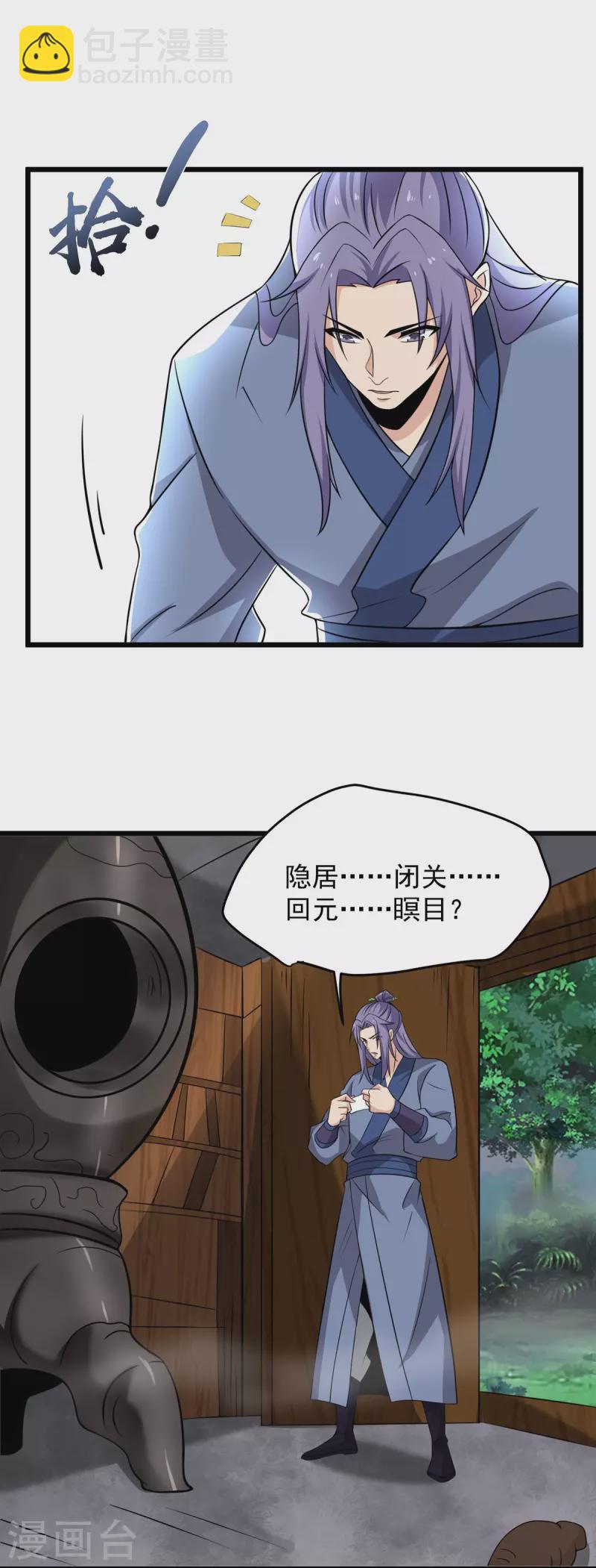 第6话 极品回元丹-第7话