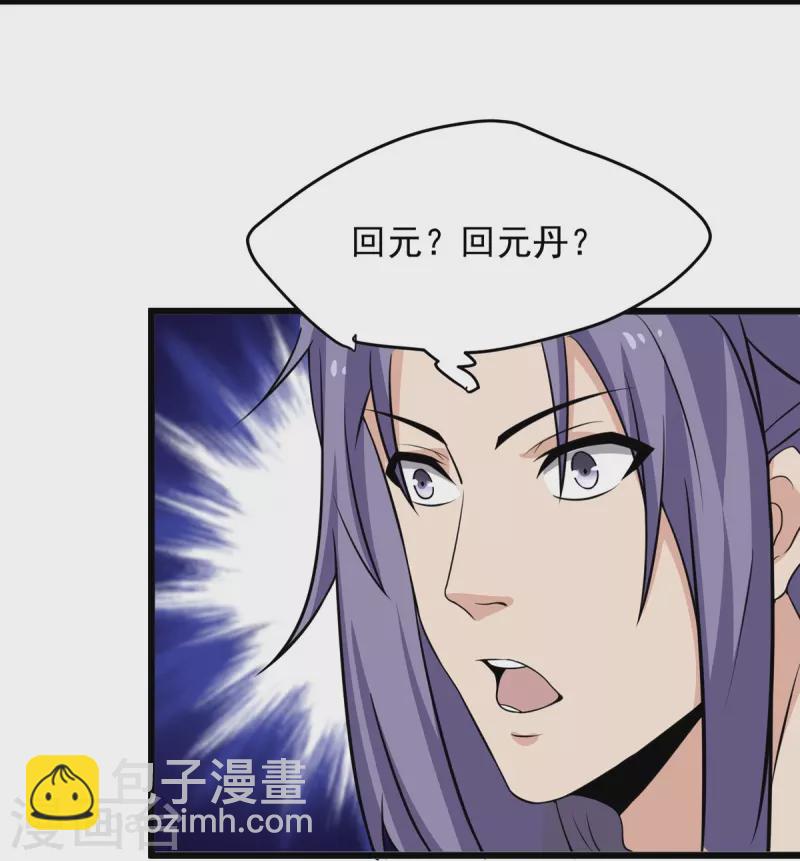 第6话 极品回元丹-第7话