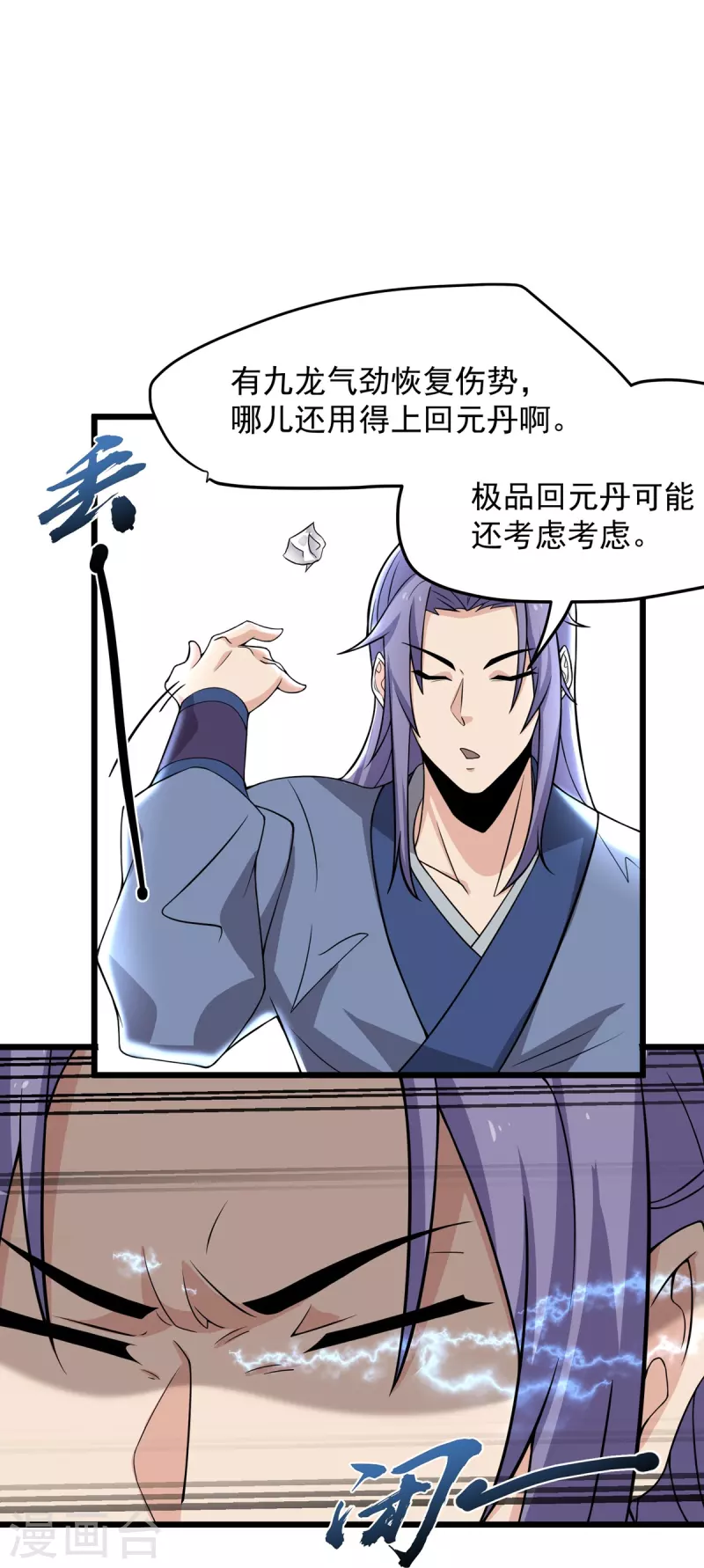 第6话 极品回元丹-第7话