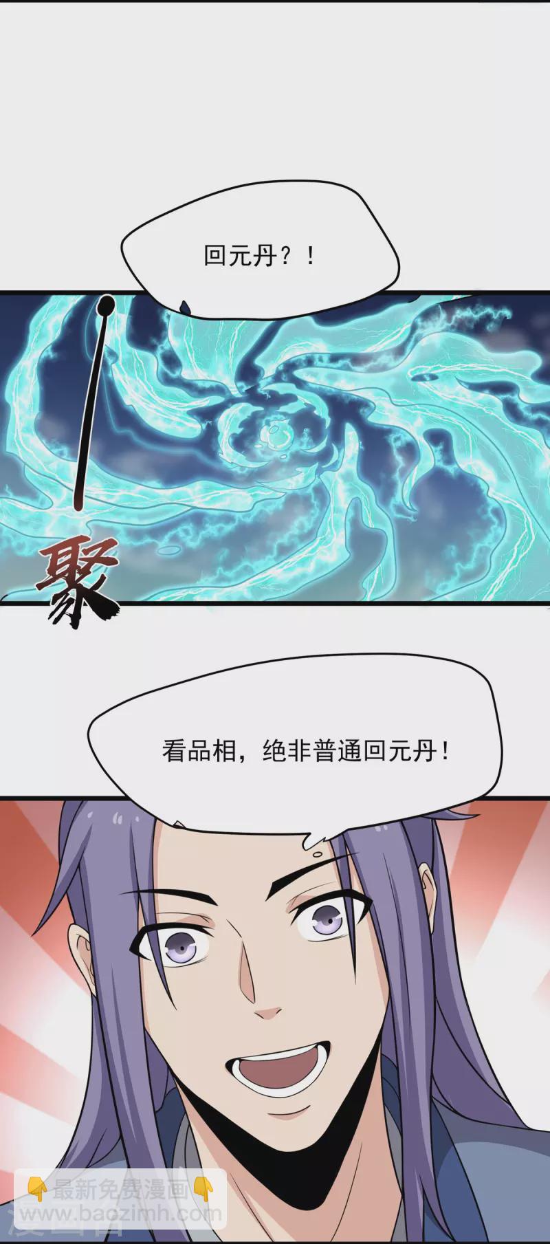 第6话 极品回元丹-第7话