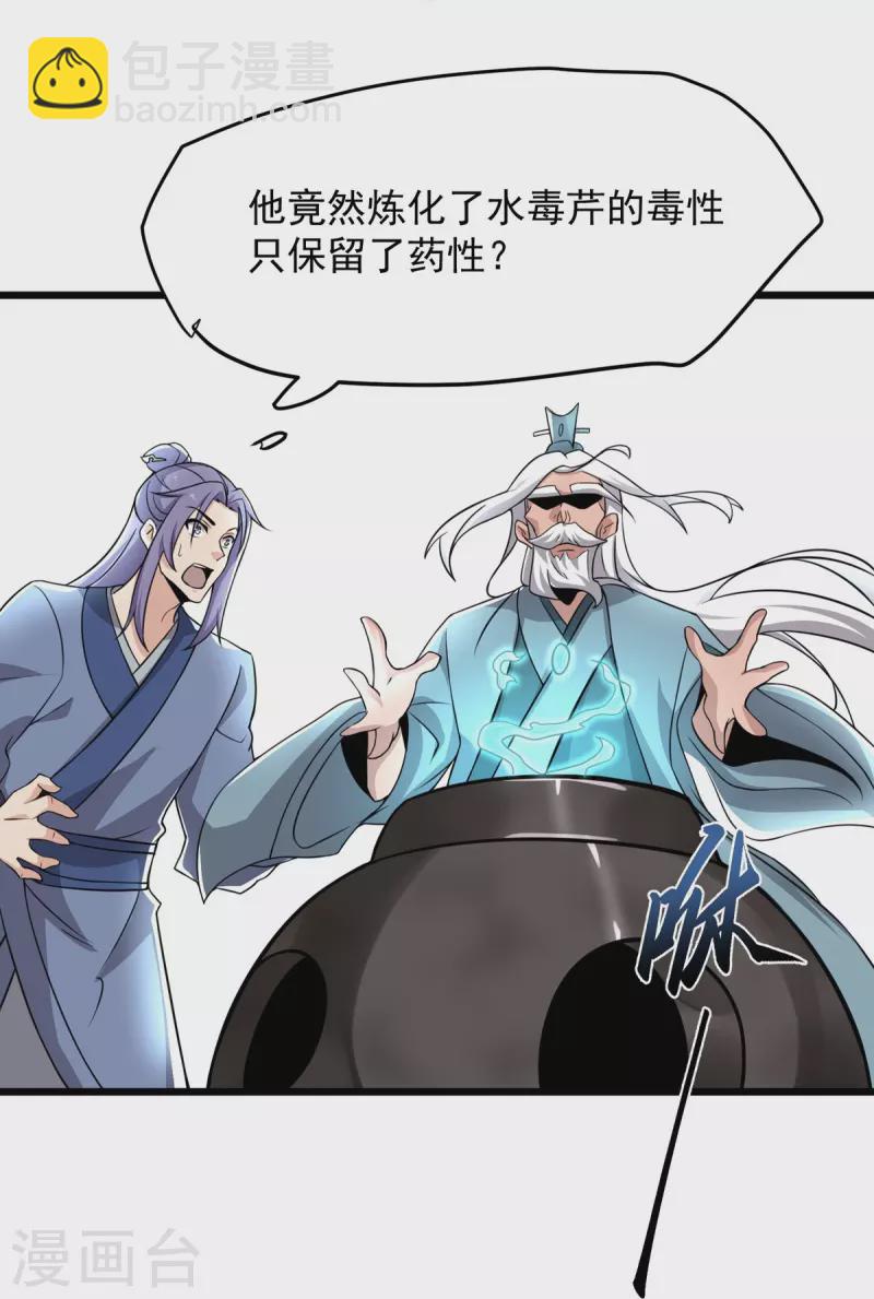 第6话 极品回元丹-第7话