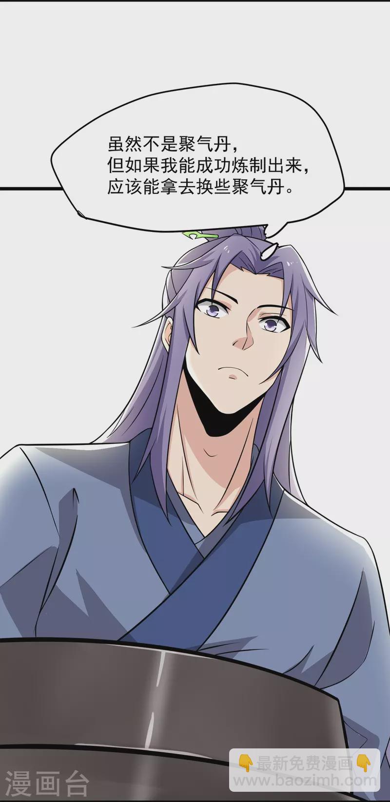 第6话 极品回元丹-第7话