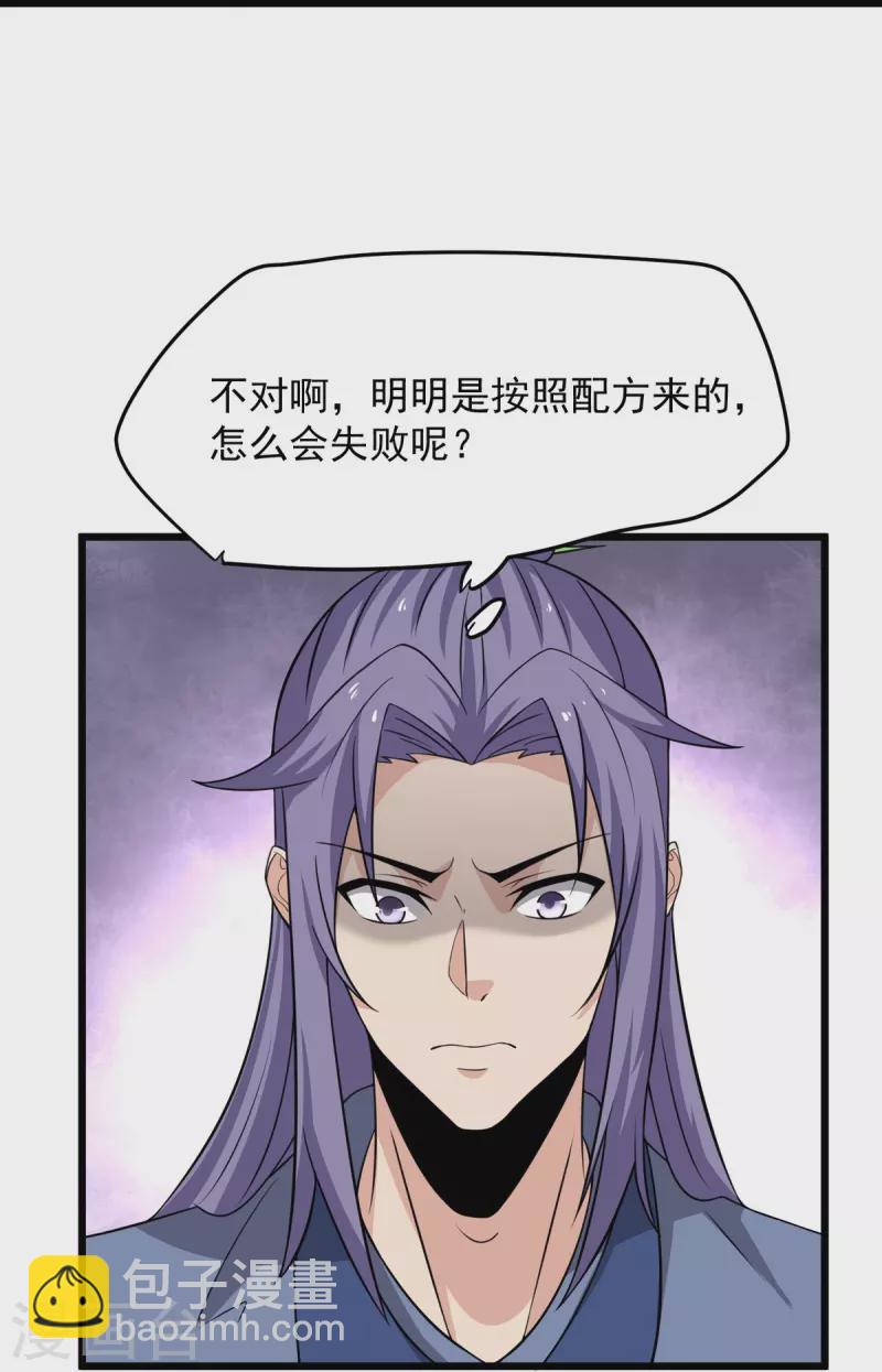 第6话 极品回元丹-第7话