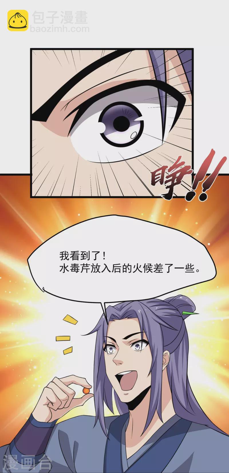 第6话 极品回元丹-第7话