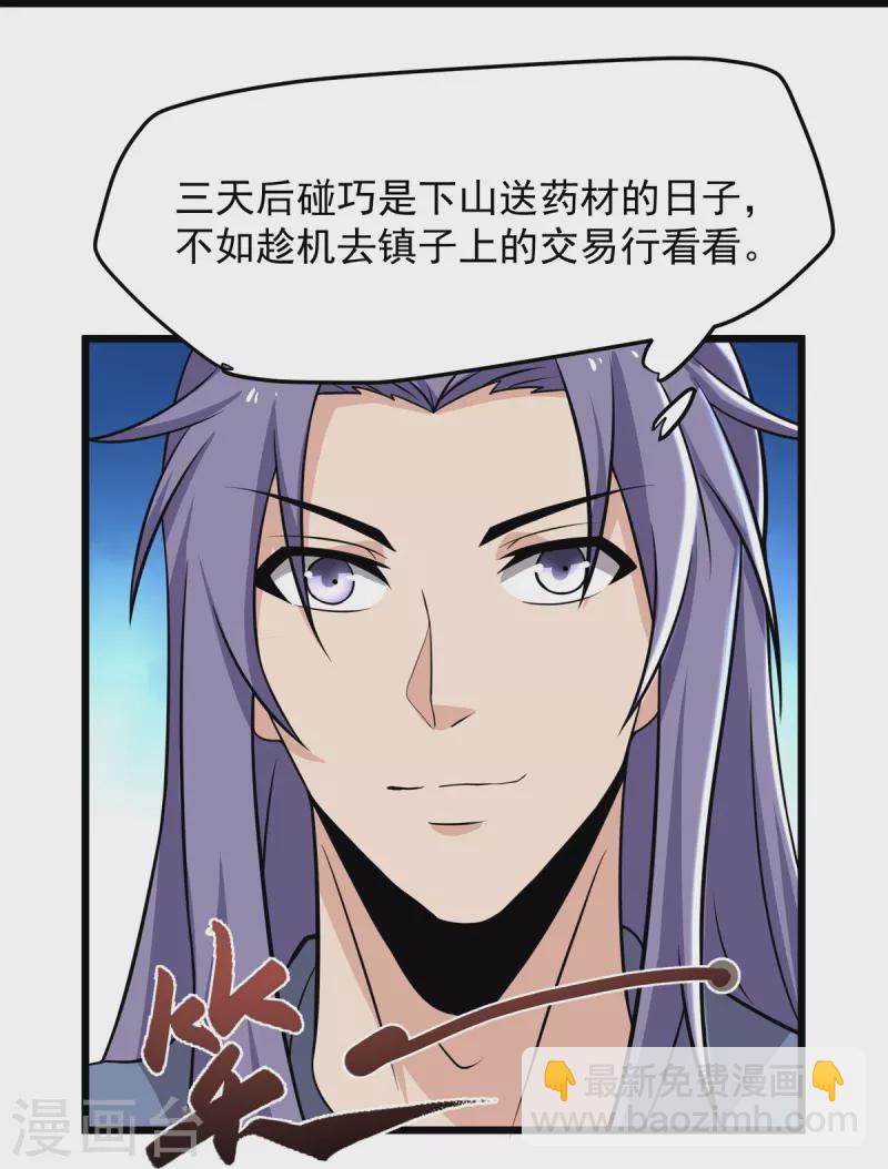 第6话 极品回元丹-第7话