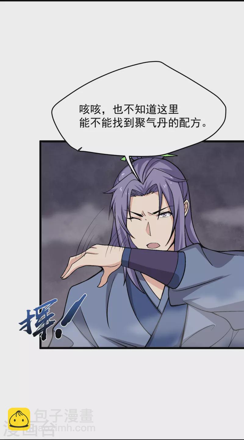 第6话 极品回元丹-第7话