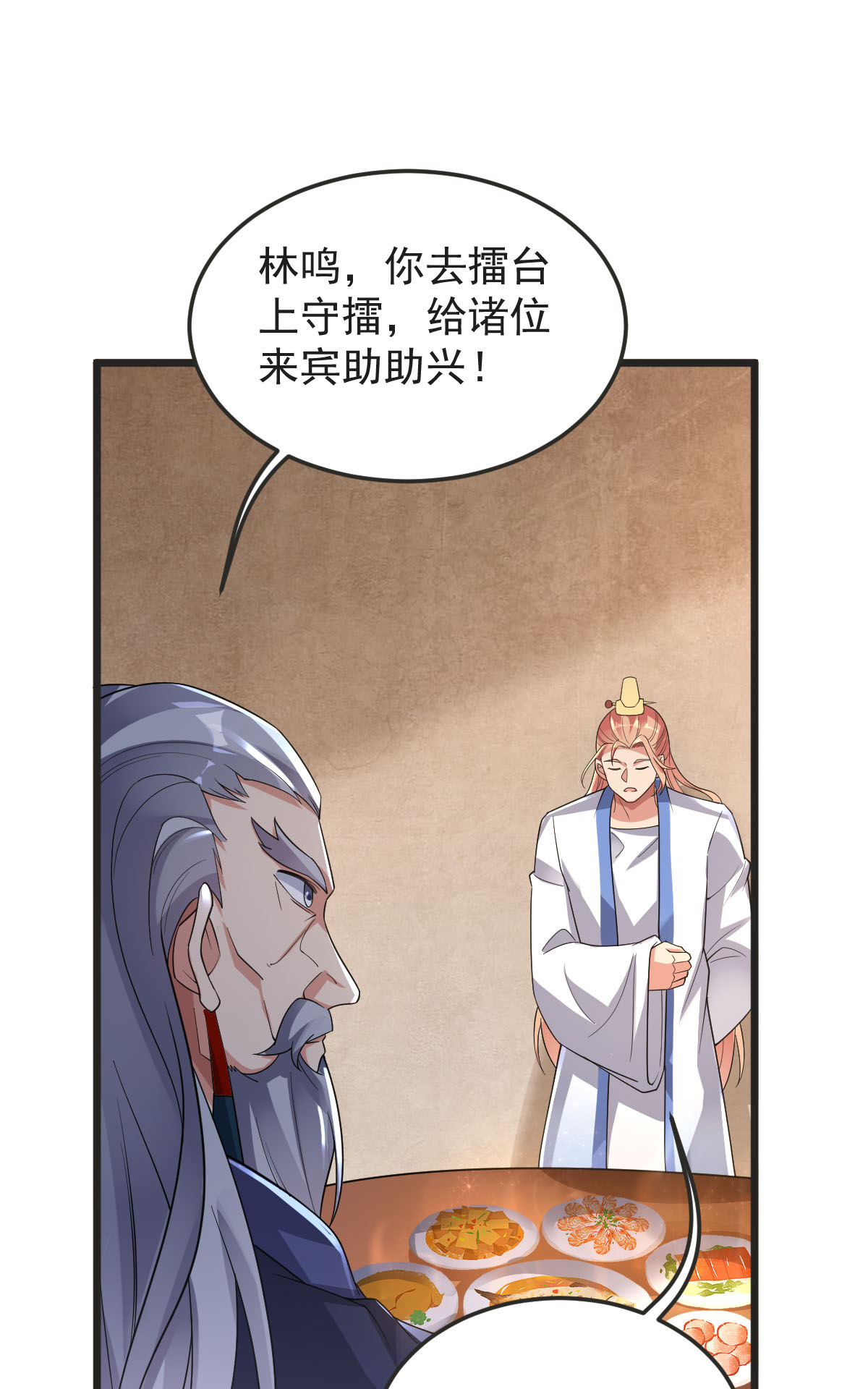 第60话 宴会开始(1/2)-第61话