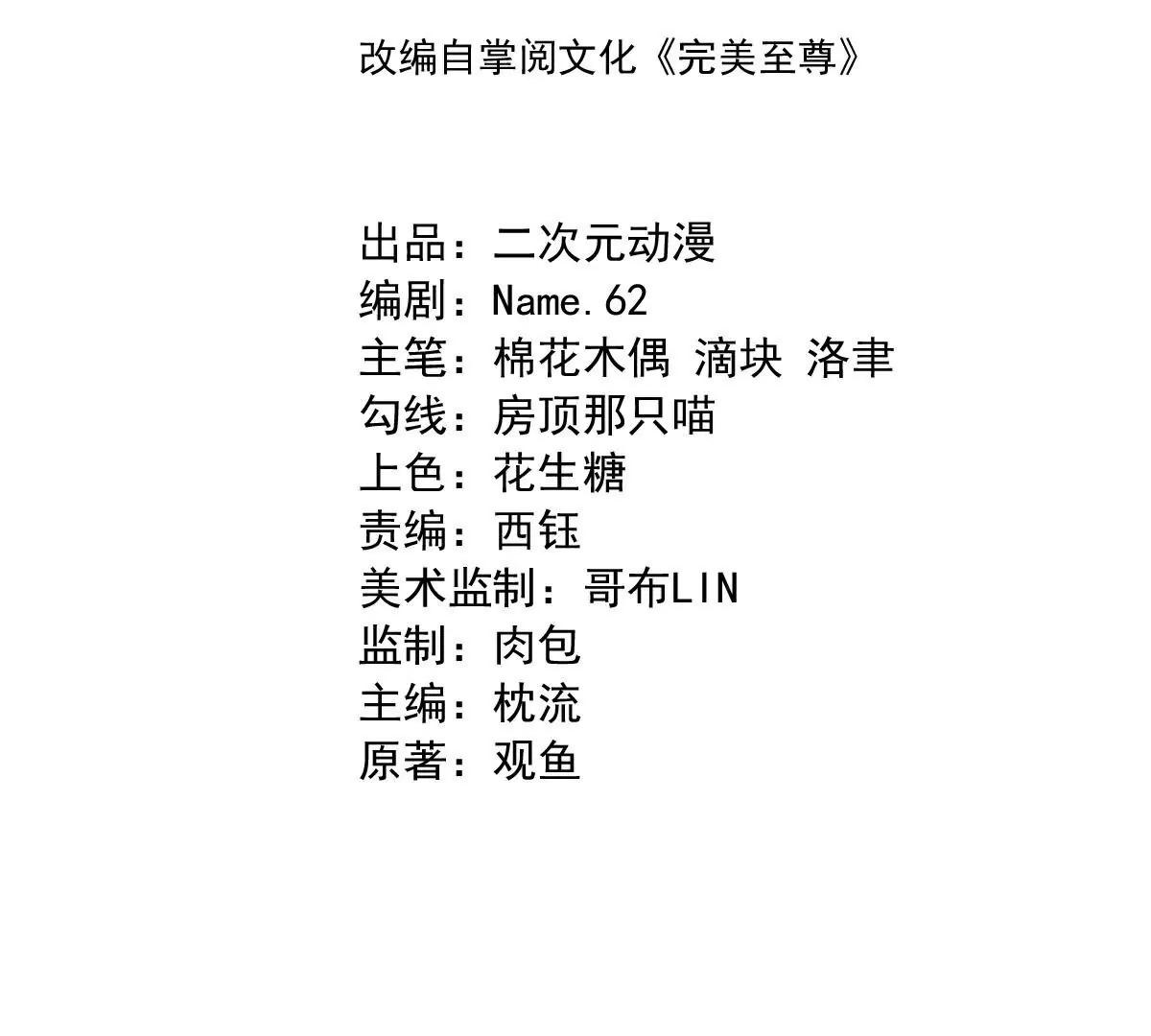 第66话  给我挡住！(1/2)-第67话