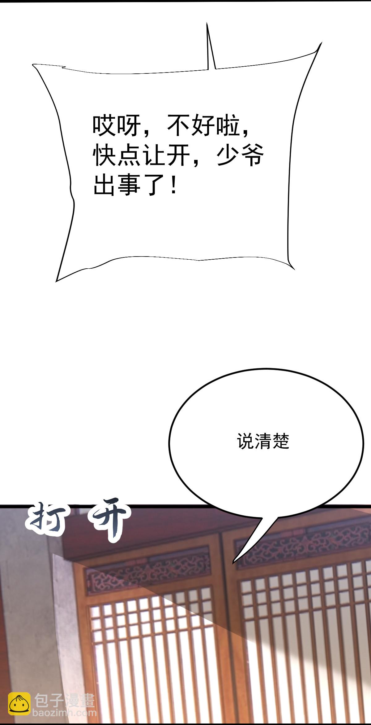 第72话 林家身份，好用。-第73话