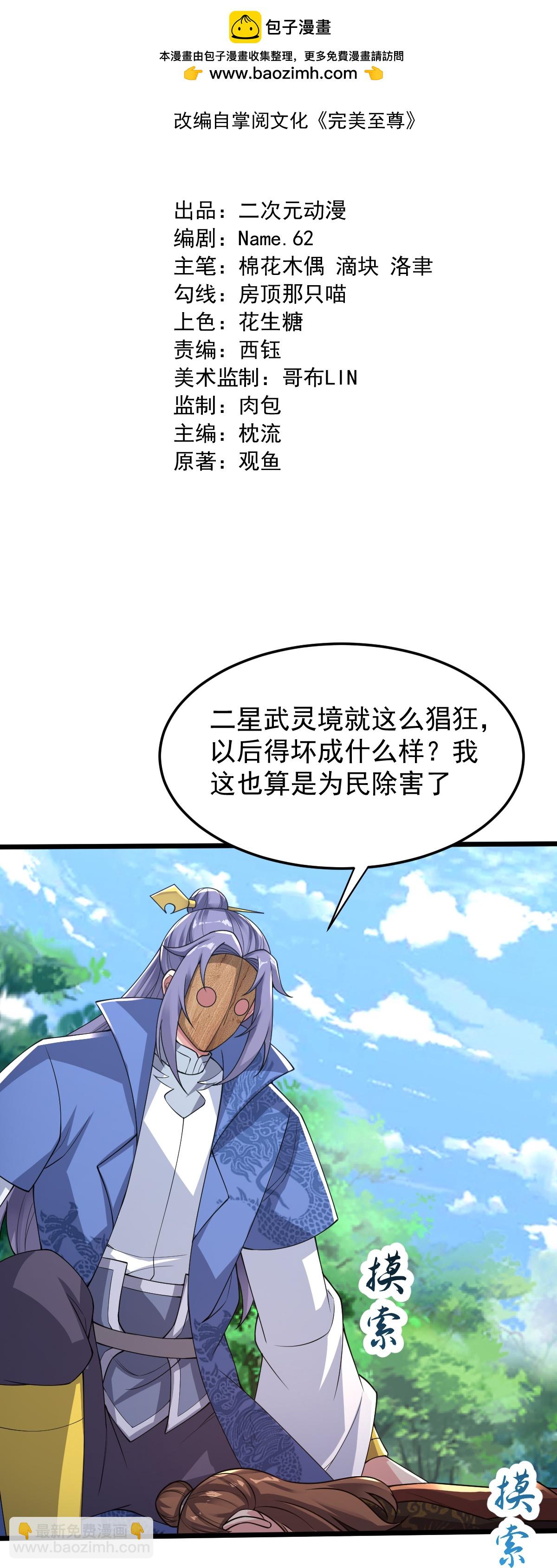 第72话 林家身份，好用。-第73话