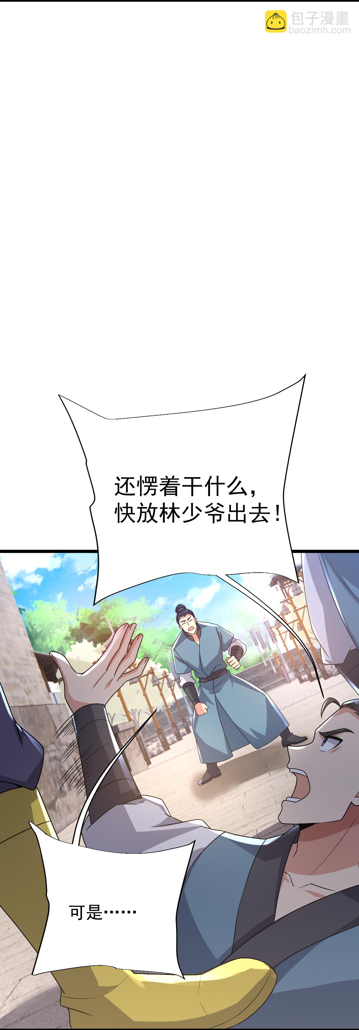 第72话 林家身份，好用。-第73话