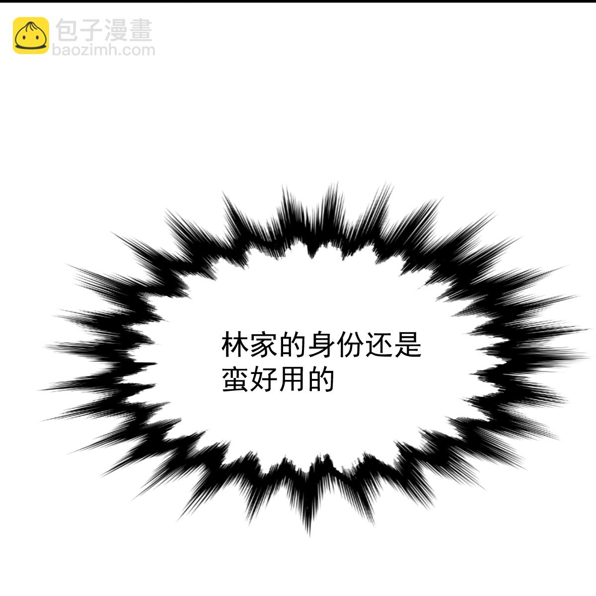 第72话 林家身份，好用。-第73话
