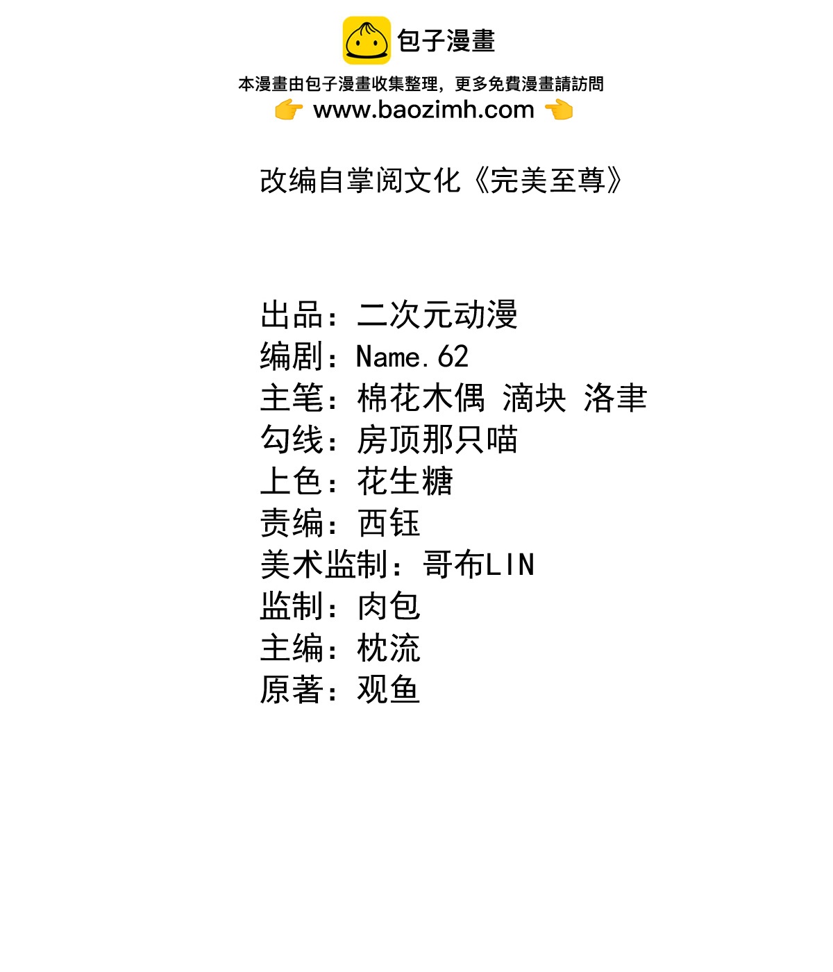 第74话 你们想做什么？-第75话